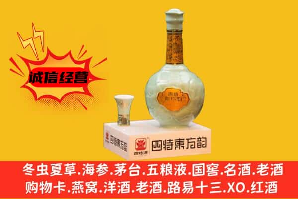 漳州芗城区上门回收四特酒价格