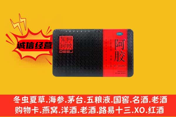 漳州芗城区回收阿胶