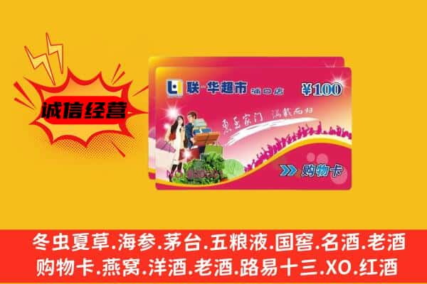 漳州芗城区回收超市卡