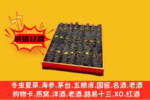 漳州芗城区回收海参