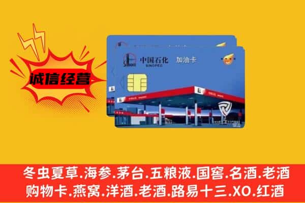 漳州芗城区回收加油卡