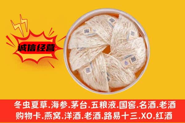 漳州芗城区回收燕窝