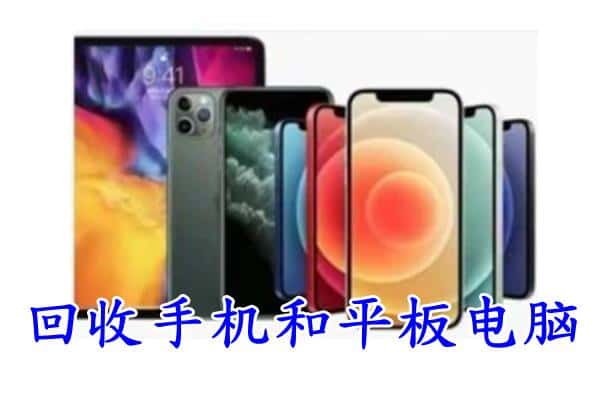 漳州芗城区回收手机